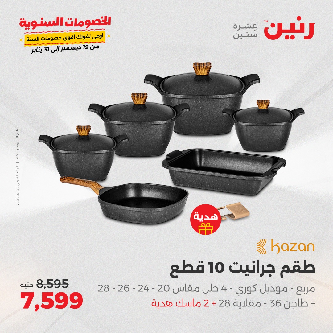 raneen offers from 20dec to 21dec 2024 عروض رنين من 20 ديسمبر حتى 21 ديسمبر 2024 صفحة رقم 8